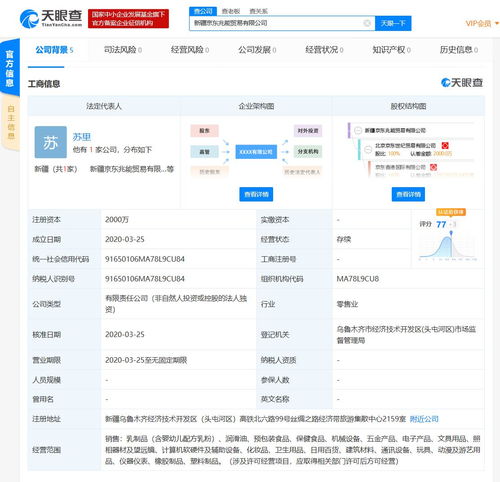京東在新疆設(shè)立新公司，注冊資本2000萬聚焦計算機(jī)軟硬件領(lǐng)域